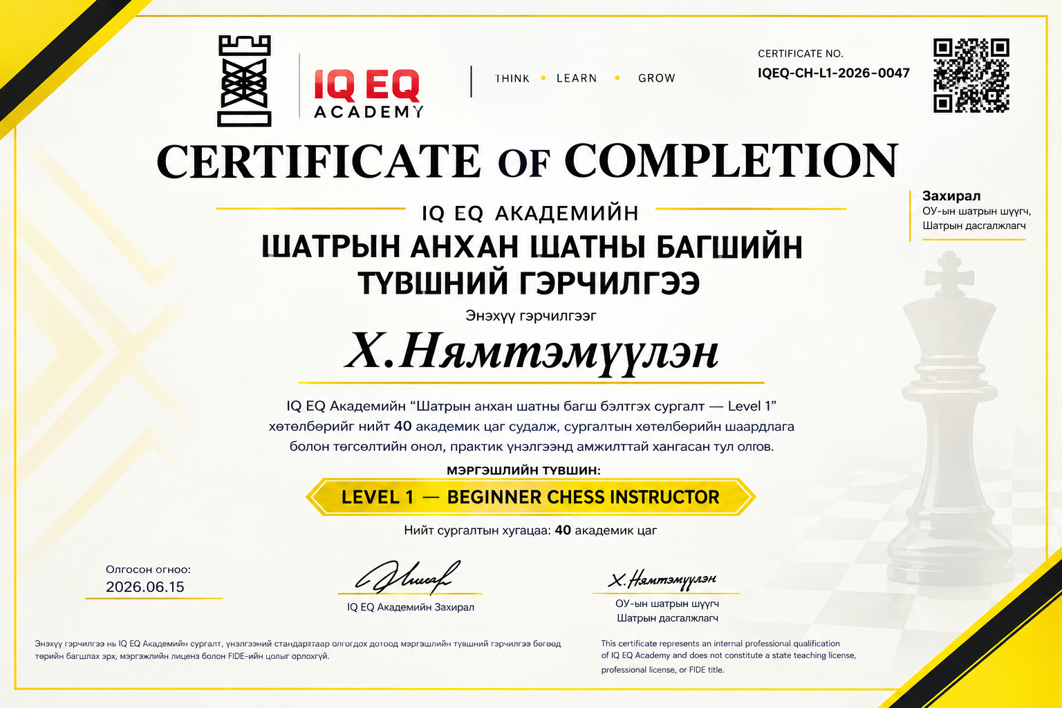 Level 1 Beginner Chess Instructor сертификат