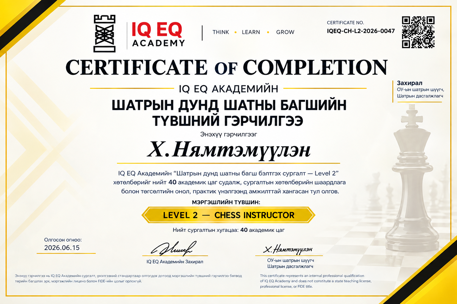 Level 2 Chess Instructor сертификат