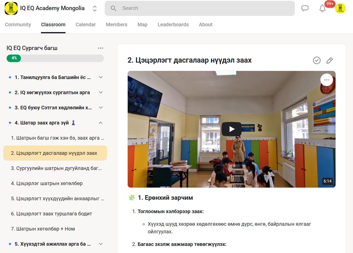 IQ EQ Academy сургалтын онлайн хичээлийн орчин